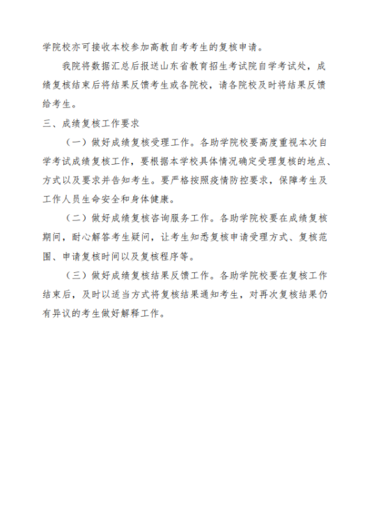 复核通知.png