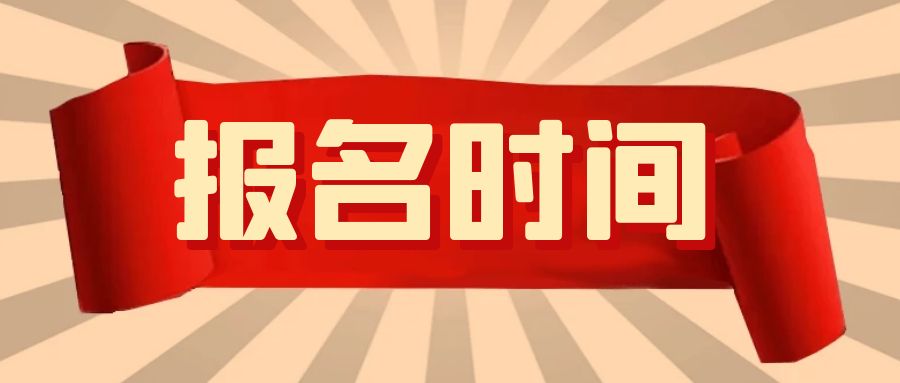 山东大学自考本科专业工程管理什么时候报名