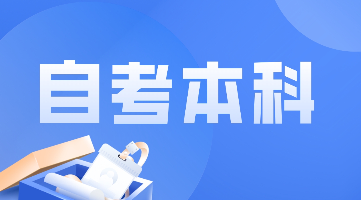 山东威海初中学历能报名自考吗？