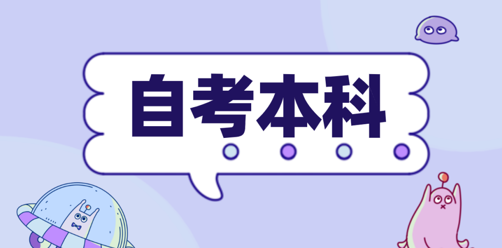 泰安自考本科学前教育专业需要报辅导班吗？