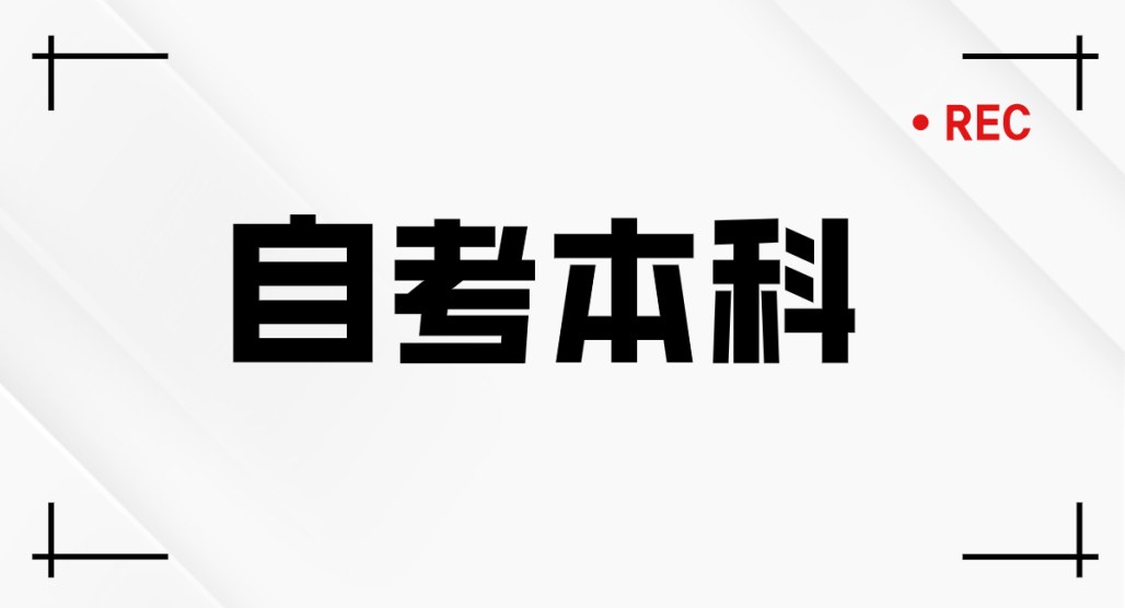 山东自考会展经济与管理的七大优势