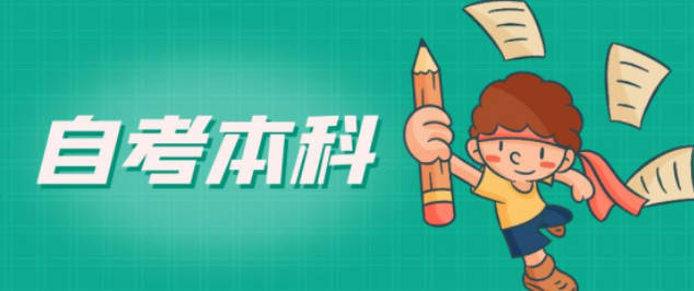 什么是大自考与小自考？