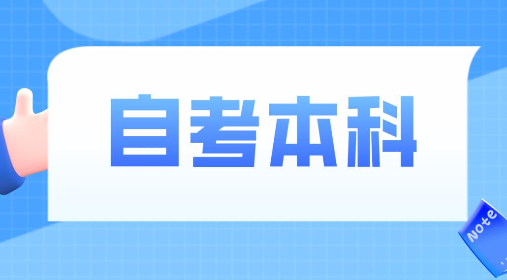 2024年威海自考本学前教育专业要报加分吗？