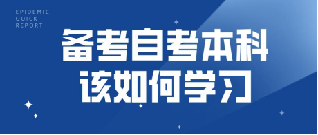 2024年四月份自考本科工程管理专业考前两个月备考技巧！