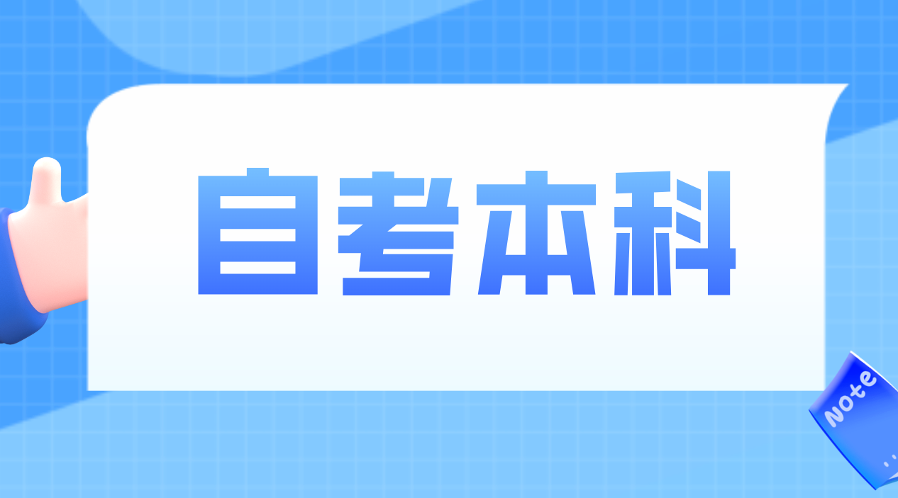 2024年威海自考本科学前教育专业适合宝妈报考吗？