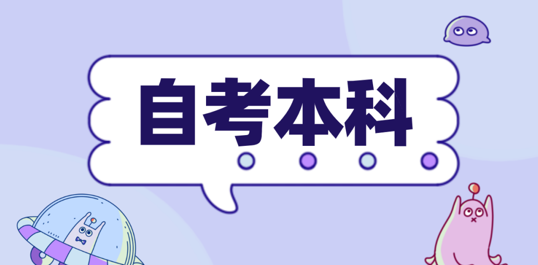 山东成人自考考生获得本科学历后能考研吗?