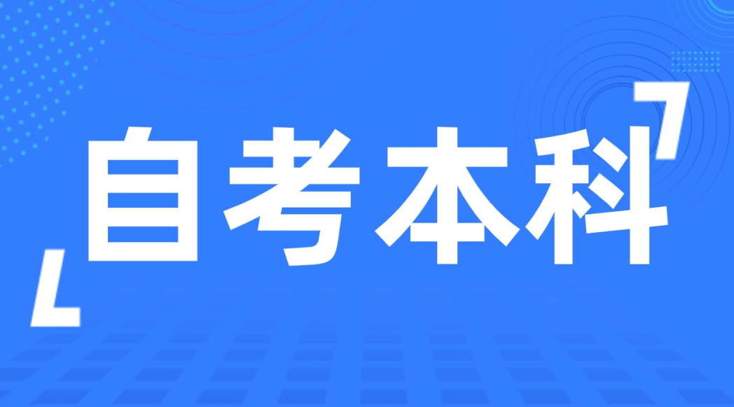 山东省自考考生为什么要重视选择填空题呢? 山东省自考考生为什么要重视选择填空题呢?
