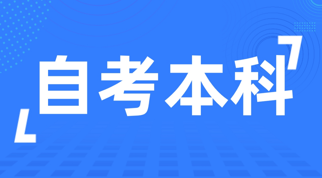  山东自考缺考影响下次考试报名吗?