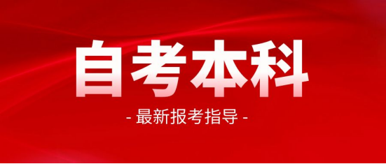 2024年报考自考本科视觉传达设计专业，考出来有什么用？