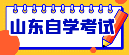 山东自考毕业会受到歧视吗？