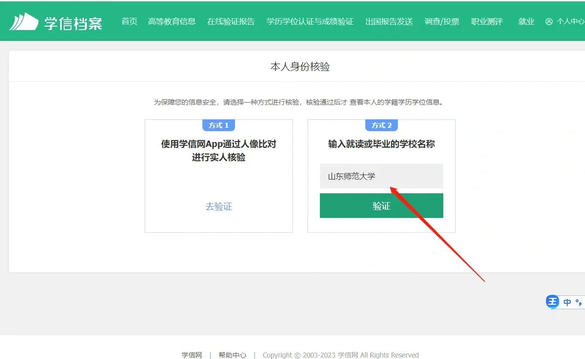 山东自考本科学士学位怎么绑定学信网呢？