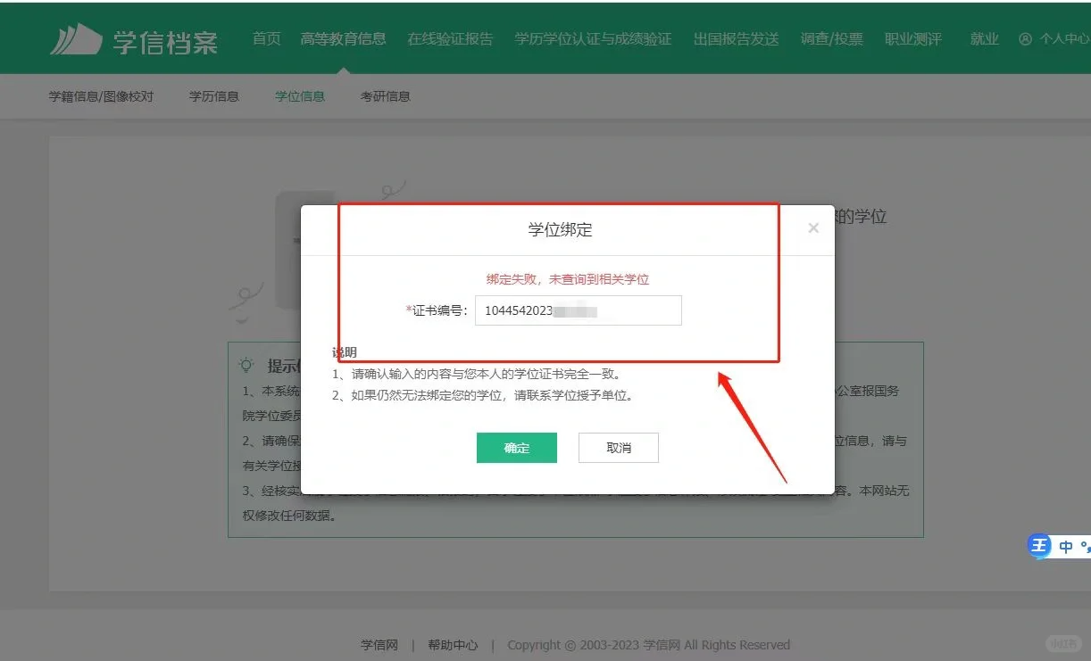 山东自考本科学士学位怎么绑定学信网呢？
