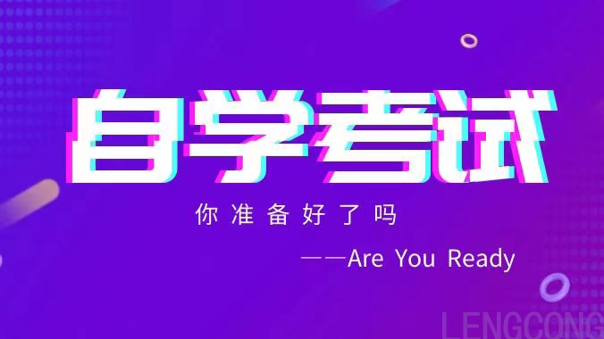 自考考试|2024年山东自考缺考有什么影响吗？