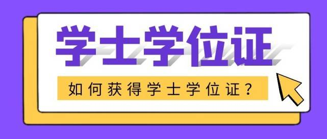 2024年山东自考学位证申请材料