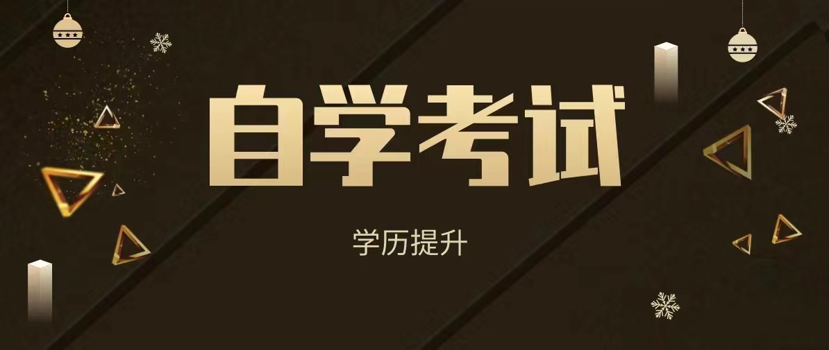 哪些人会选择自考提升学历? 哪些人会选择自考提升学历?