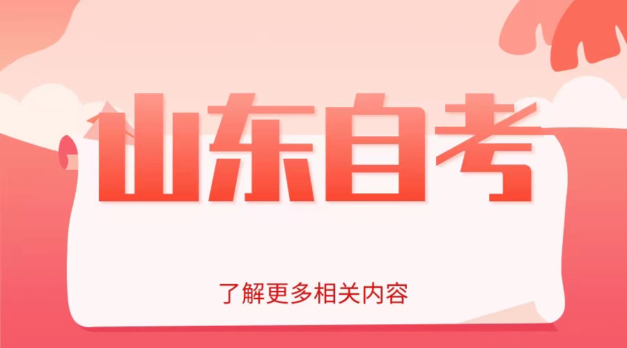 什么是自考第二学历？