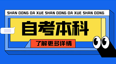 自考本科13.jpg