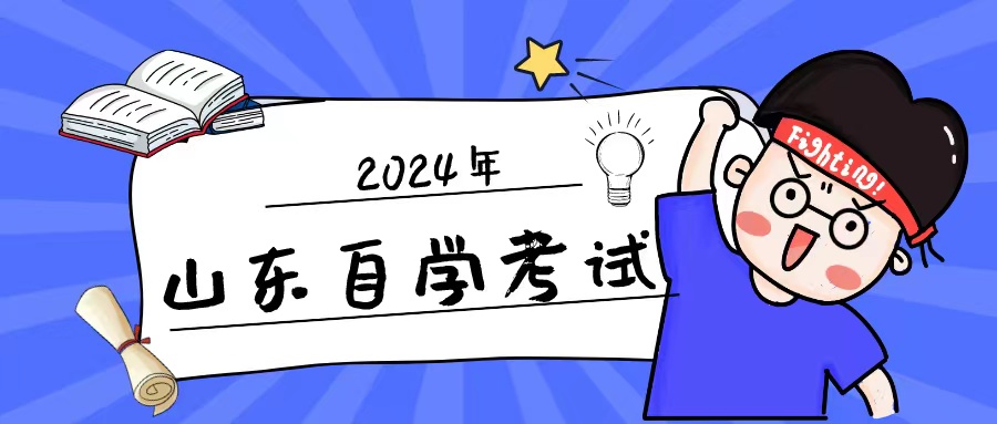 山东自考考试科目太多怎么办？
