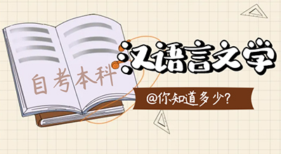 汉语言文学.jpg