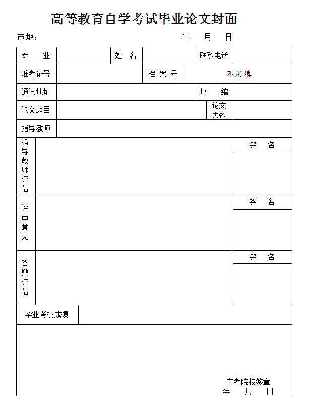 速看!山东省自考毕业论文初稿写作方法 速看!山东省自考毕业论文初稿写作方法