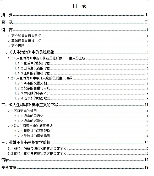 速看!山东省自考毕业论文初稿写作方法 速看!山东省自考毕业论文初稿写作方法