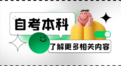 自考本科8.2-2.jpg