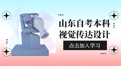 山东省齐鲁工业大学自考本科学位申请条件有哪些？