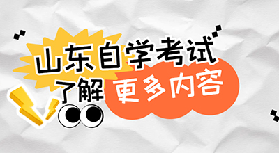山东自考考生有学生证吗？