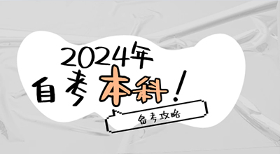 分析自考真题对备考有哪些帮助？