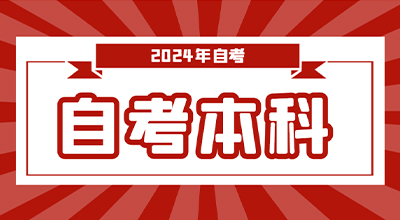山东自考本科不申请学位证可以吗？