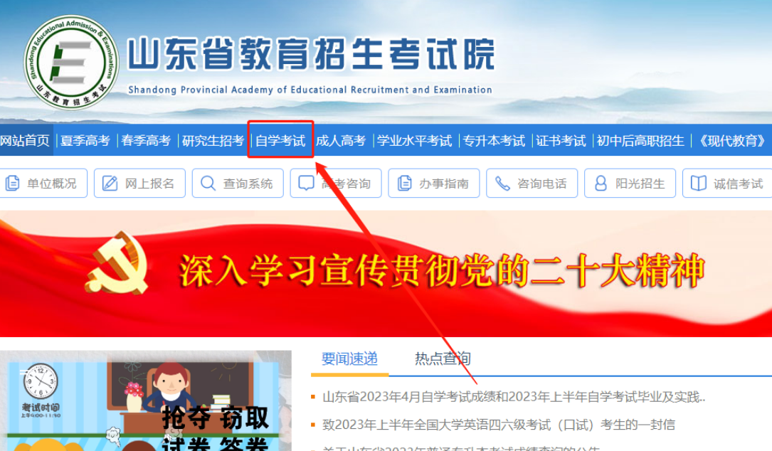 @自考生|2025年4月山东省自学考试成绩查询流程