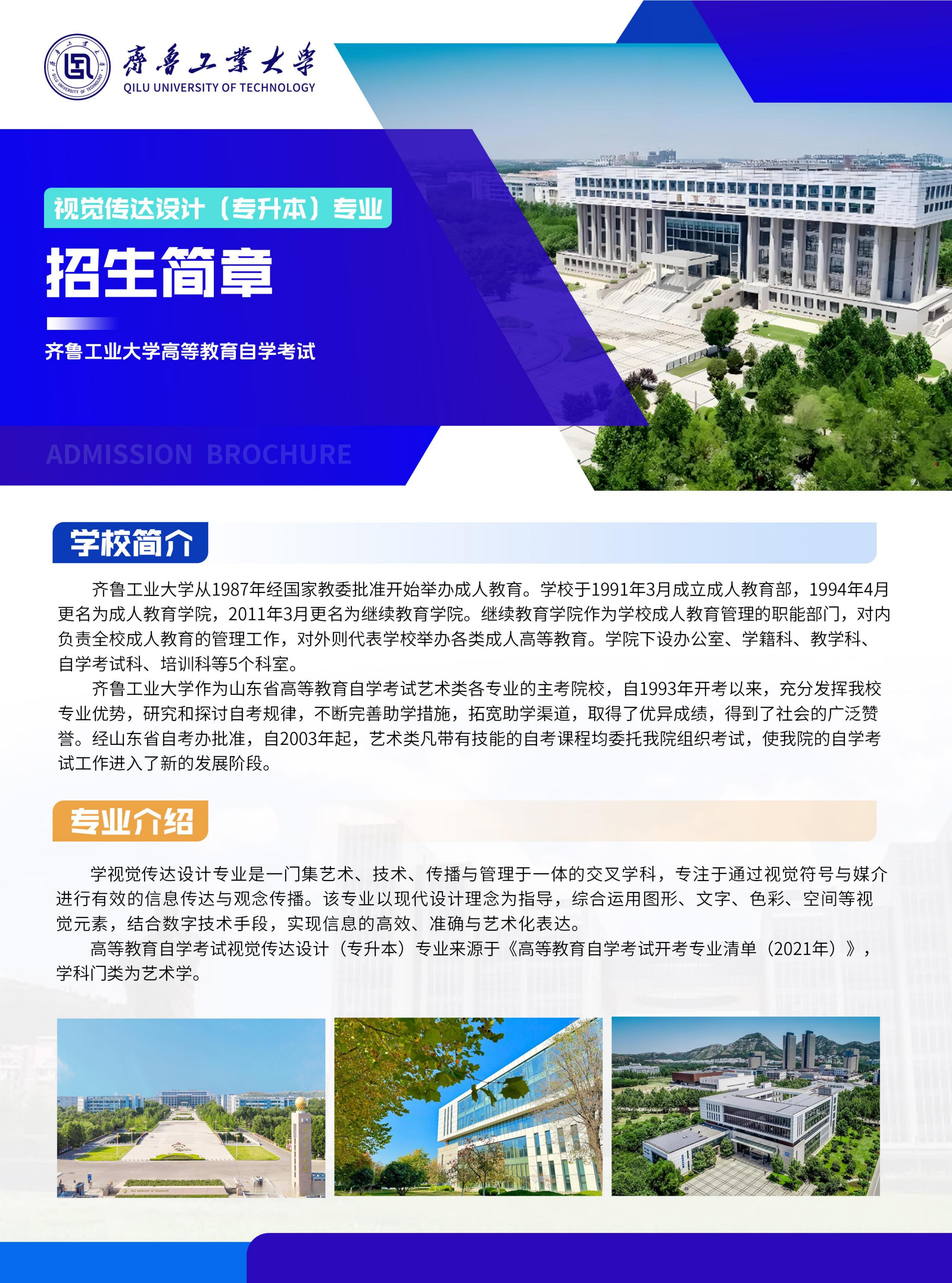齐鲁工业大学高等教育自学考试视觉传达设计专业(专升本)招生简章(图1) 视觉传达设计_01.jpg