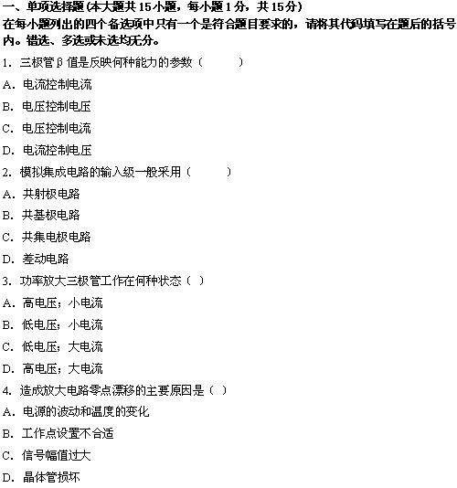 全国2010年4月高等教育自考电子技术基础(二(图1) 全国2010年4月高等教育自考电子技术基础(二(图1)