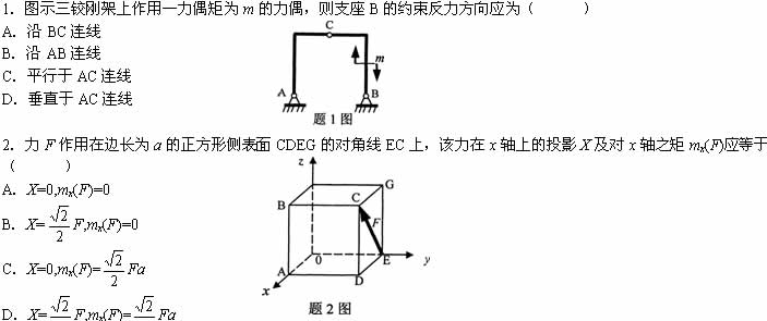 全国2008年4月高等教育自考工程力学（二）试(图1)