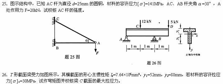 全国2008年4月高等教育自考工程力学（二）试(图7)