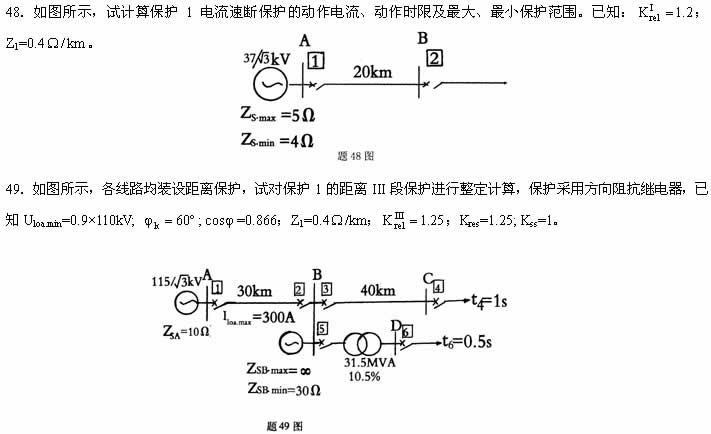 全国2008年4月高等教育自考电力系统继电保护(图5)