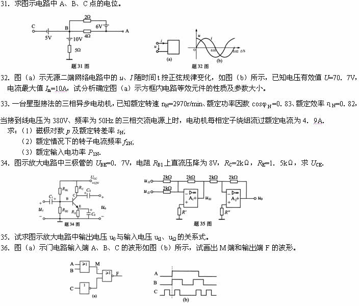 全国2008年4月高等教育自考电工与电子技术试(图3)