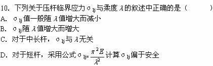 全国2008年1月高等教育自考工程力学（一）试(图2)