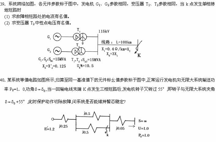 全国2008年1月高等教育自考电力系统分析试题(图3)