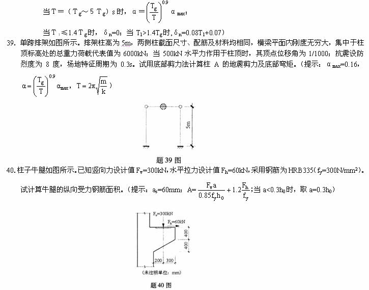 全国2007年10月高等教育自考混凝土结构设计(图3)