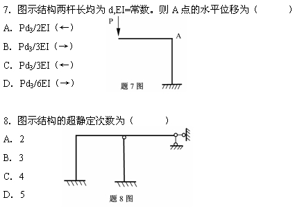 全国2007年7月高等教育自考结构力学（一）试(图2)