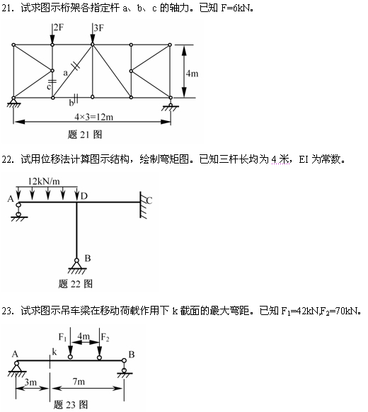 全国2007年7月高等教育自考结构力学（一）试(图6)