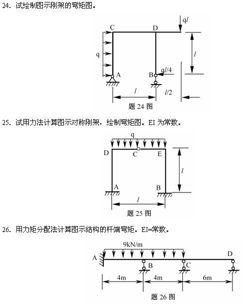 全国2007年7月高等教育自考结构力学（一）试(图8)