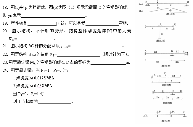 全国2007年7月高等教育自考结构力学（二）试(图3)