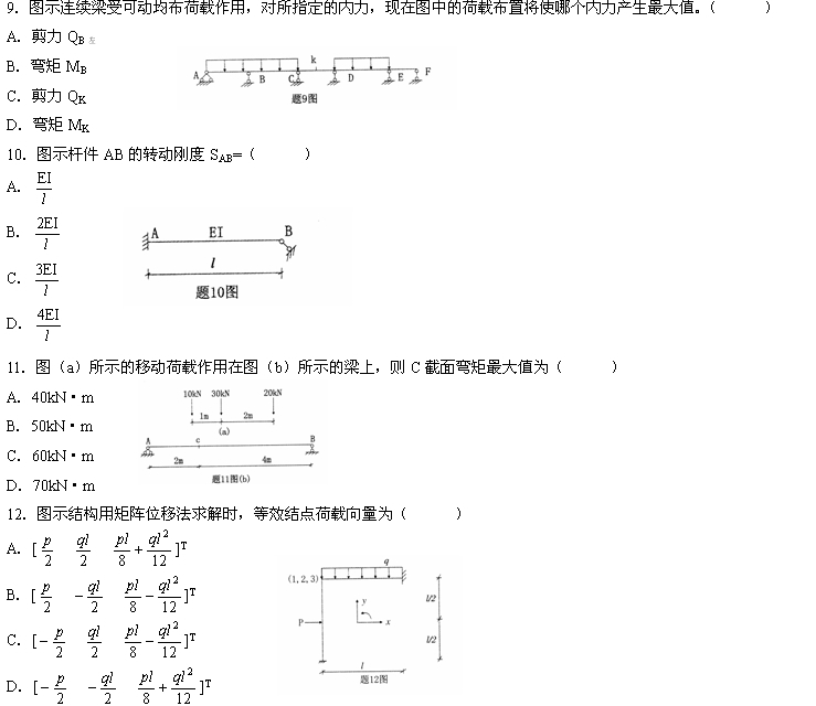 全国2007年7月高等教育自考结构力学（二）试(图4)