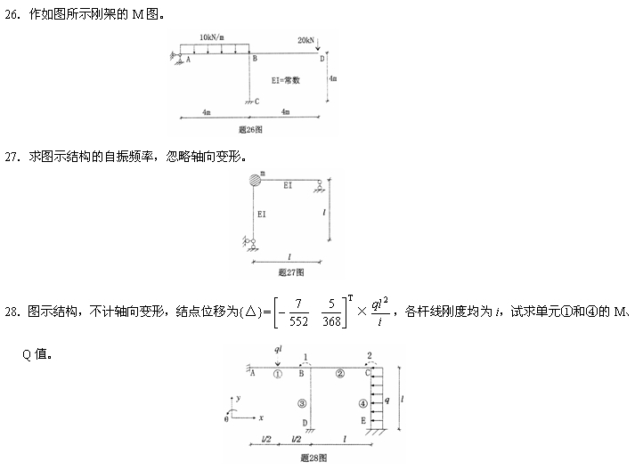 全国2007年7月高等教育自考结构力学（二）试(图9)