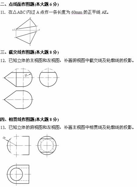 全国2007年7月高等教育自考工程制图试题(图3)
