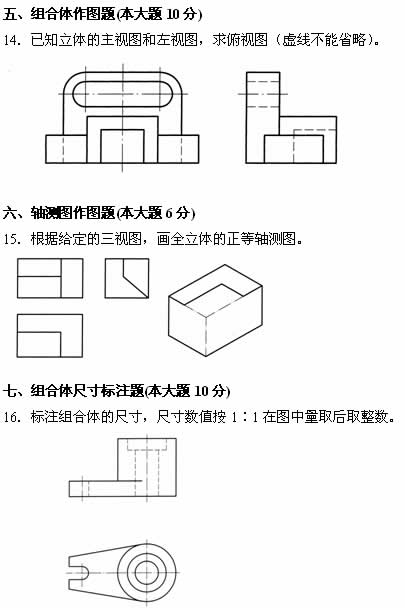 全国2007年7月高等教育自考工程制图试题(图4)