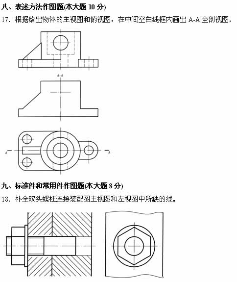全国2007年7月高等教育自考工程制图试题(图5)