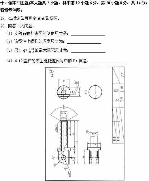 全国2007年7月高等教育自考工程制图试题(图6)